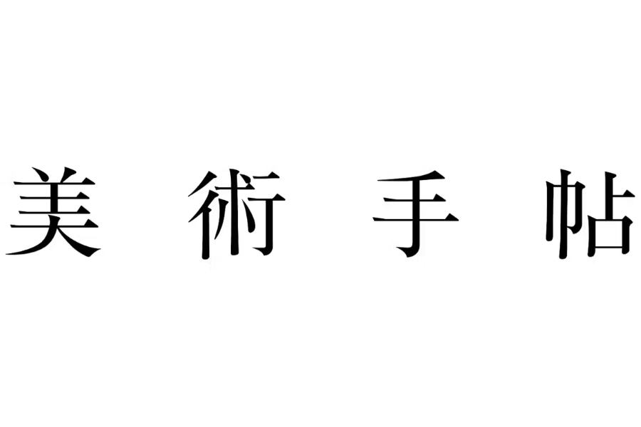 Bijutsu Techo